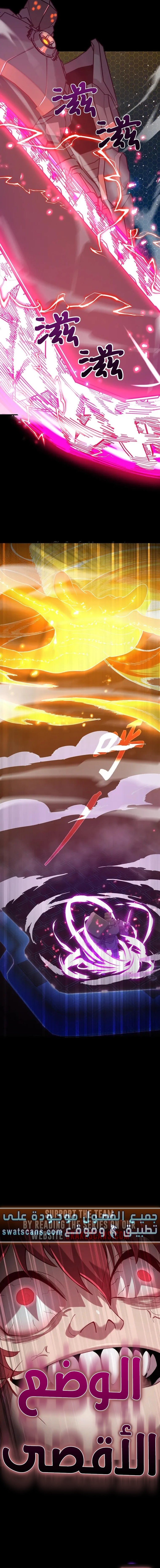 SSS Grade Saint Knight, الفصل 46 - SSS Grade Saint Knight 46‏, page 9