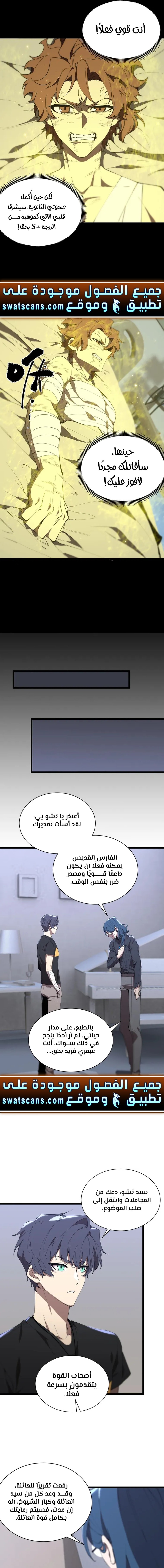 SSS Grade Saint Knight, الفصل 47 - SSS Grade Saint Knight 47‏, page 3
