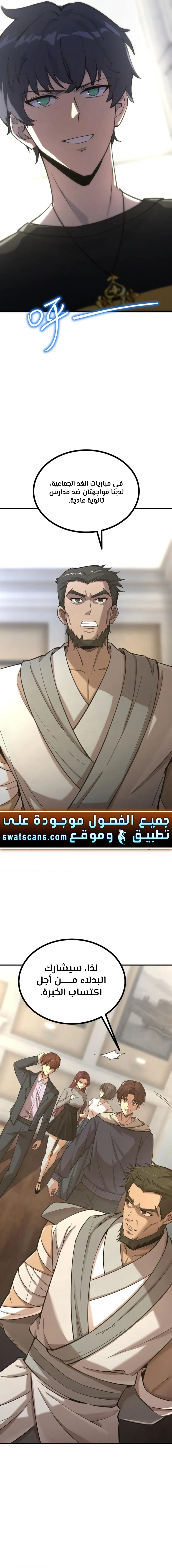 SSS Grade Saint Knight, الفصل 48 - SSS Grade Saint Knight 48‏, page 9
