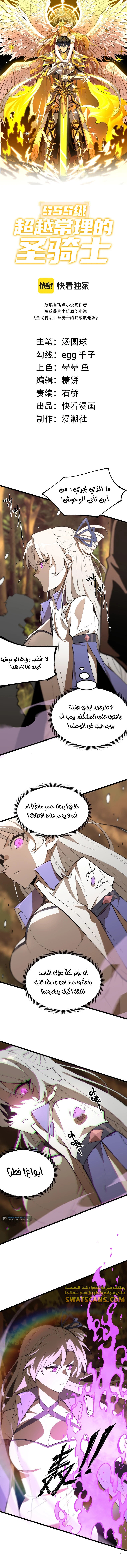 SSS Grade Saint Knight, الفصل 49 - SSS Grade Saint Knight 49‏, page 1