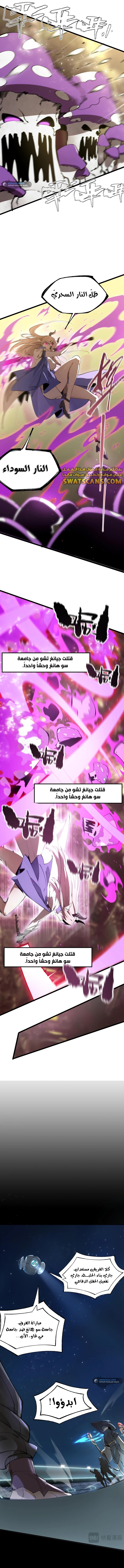 SSS Grade Saint Knight, الفصل 49 - SSS Grade Saint Knight 49‏, page 4