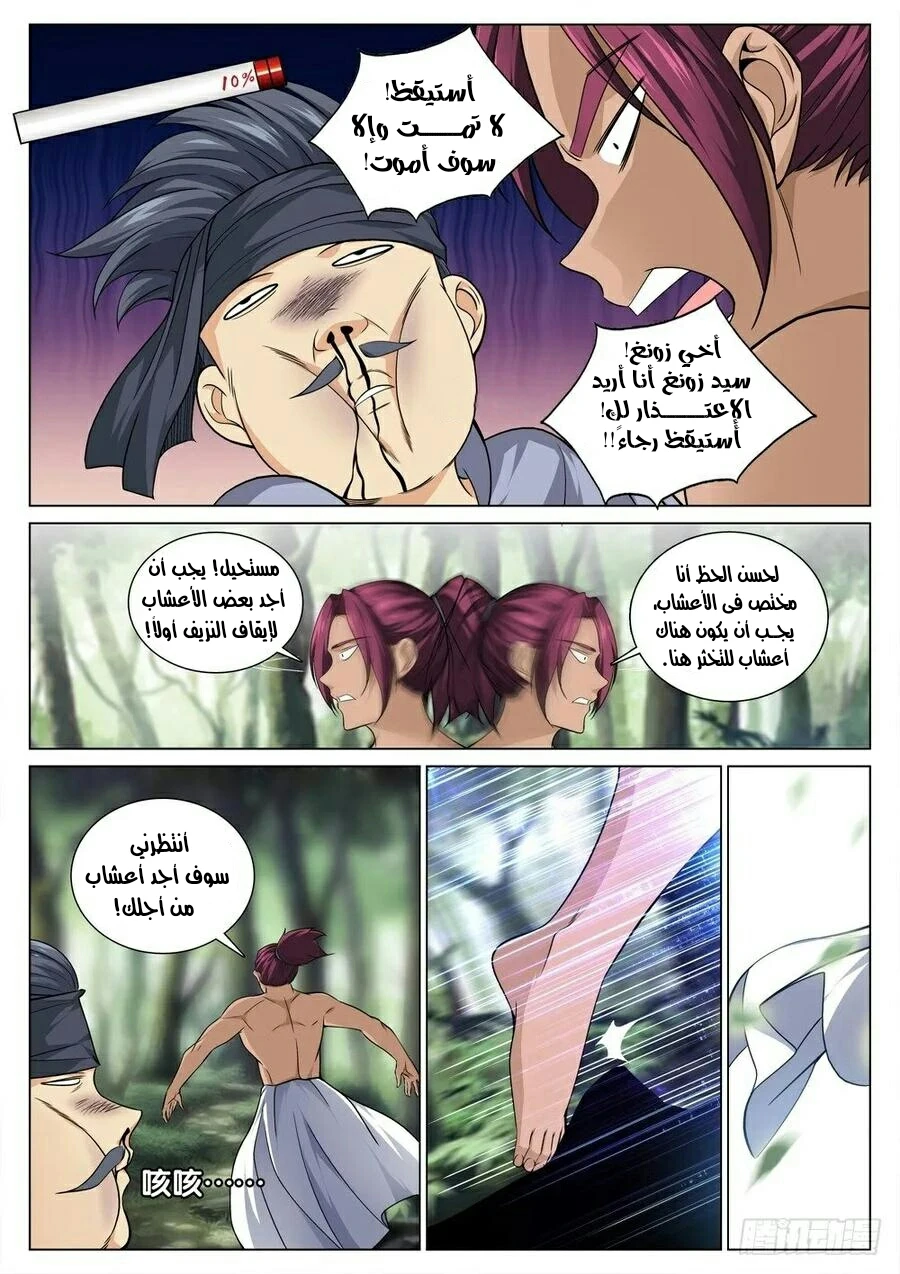 Rob in Zone Cruise, Chapter 10, page 9