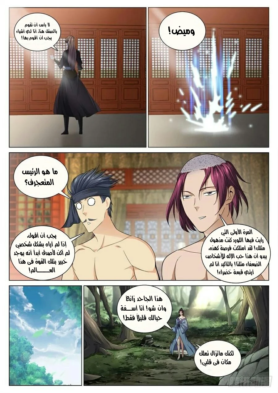 Rob in Zone Cruise, Chapter 12, page 5
