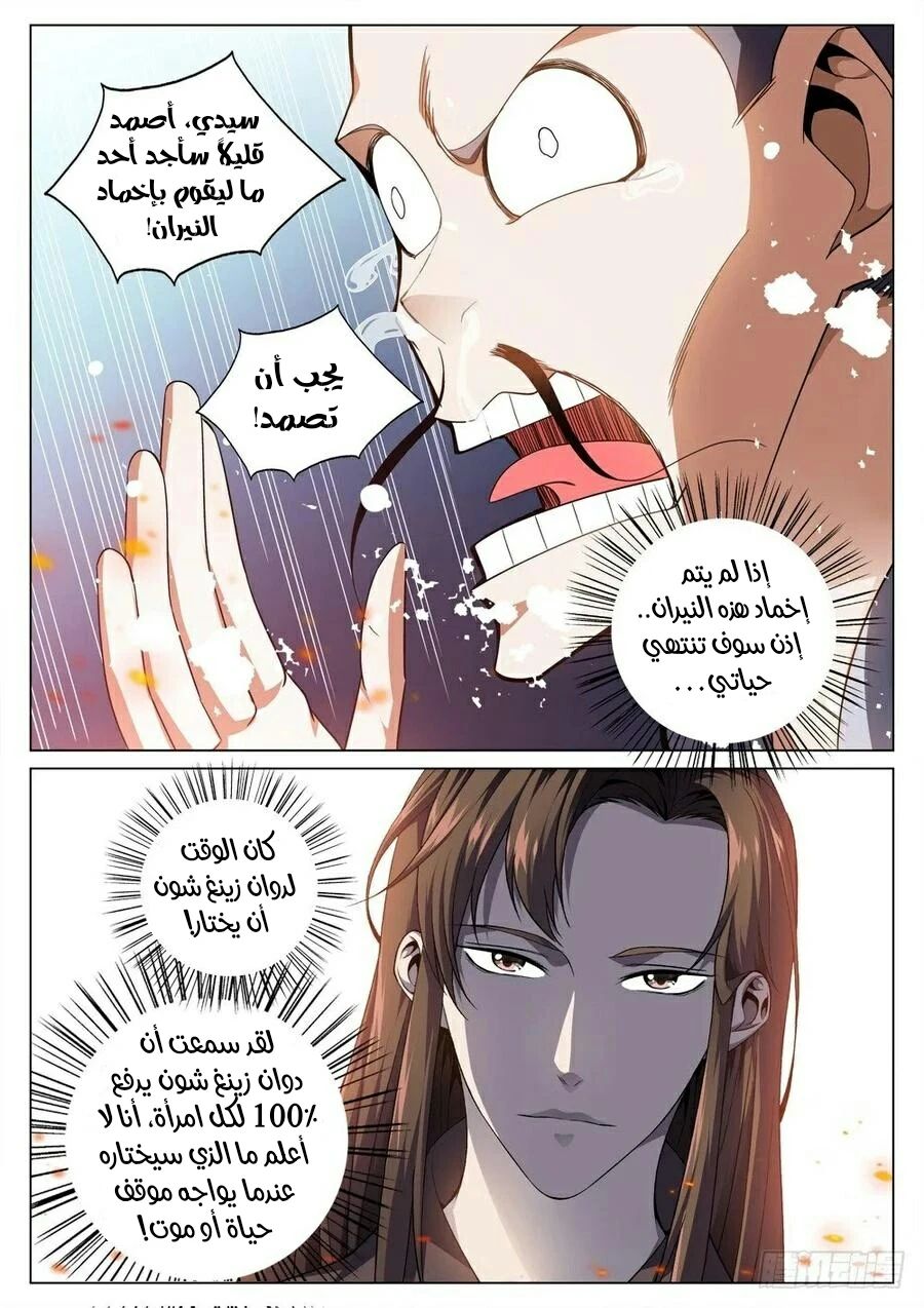 Rob in Zone Cruise, Chapter 13, page 11