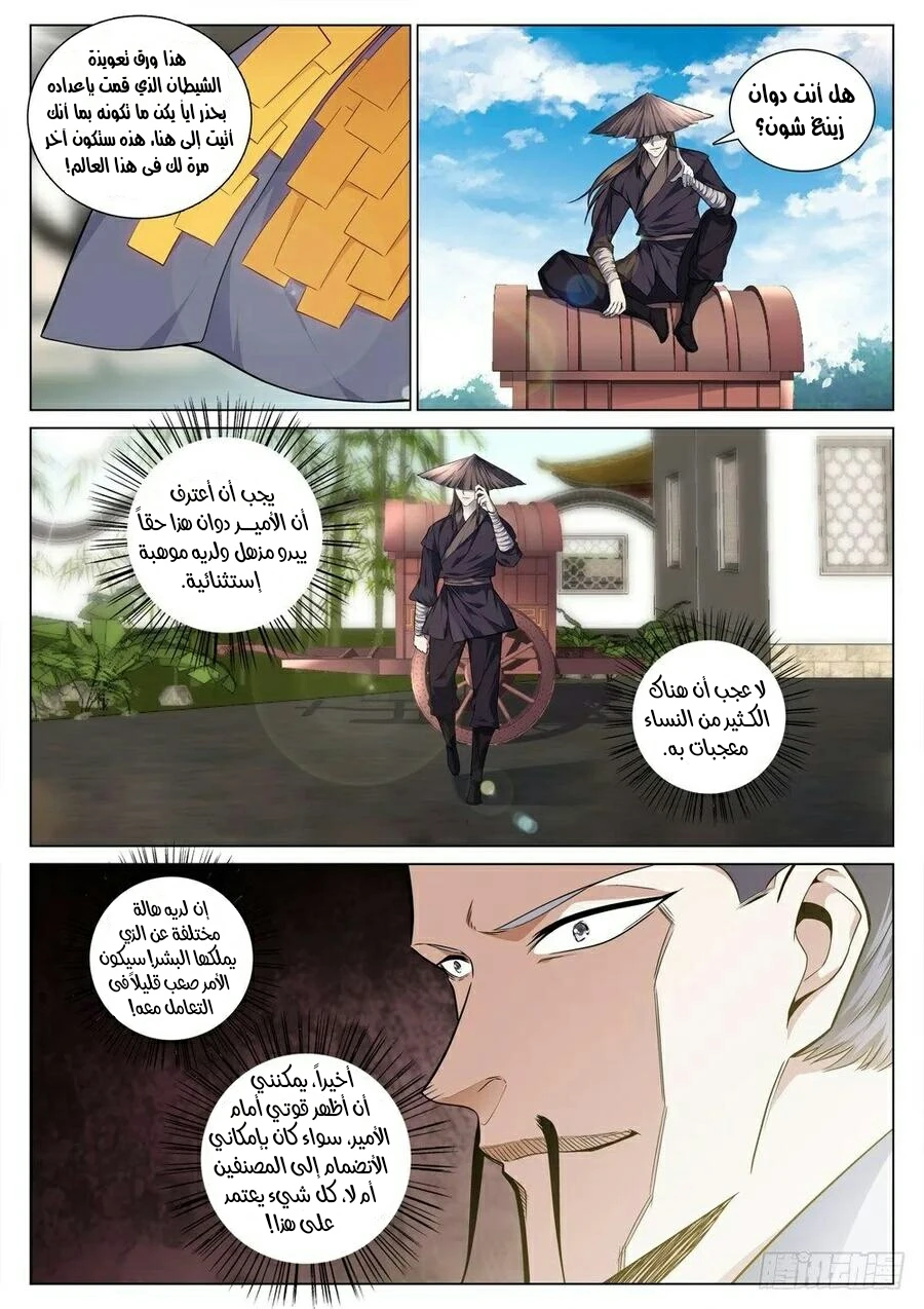 Rob in Zone Cruise, Chapter 13, page 3