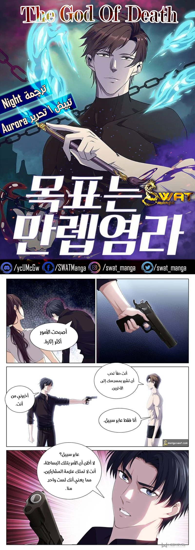 Cherish Me Till I Break, Chapter 1, page 1