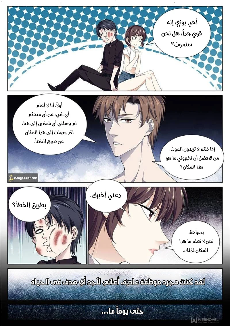 Cherish Me Till I Break, Chapter 1, page 4