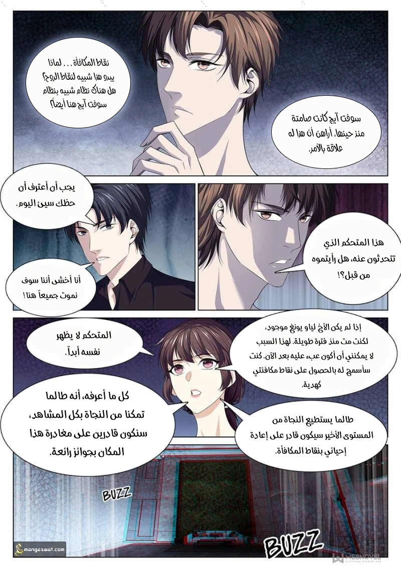 Cherish Me Till I Break, Chapter 1, page 8