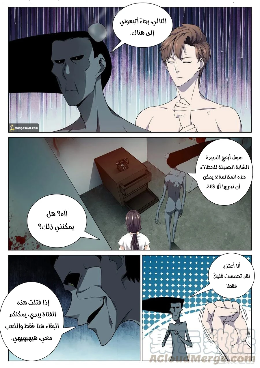 Silver Whispers on the Train, Chapter 1, page 3