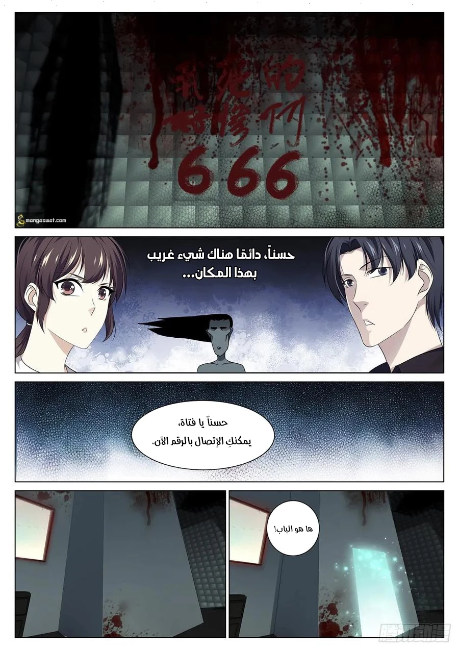 Silver Whispers on the Train, Chapter 1, page 6
