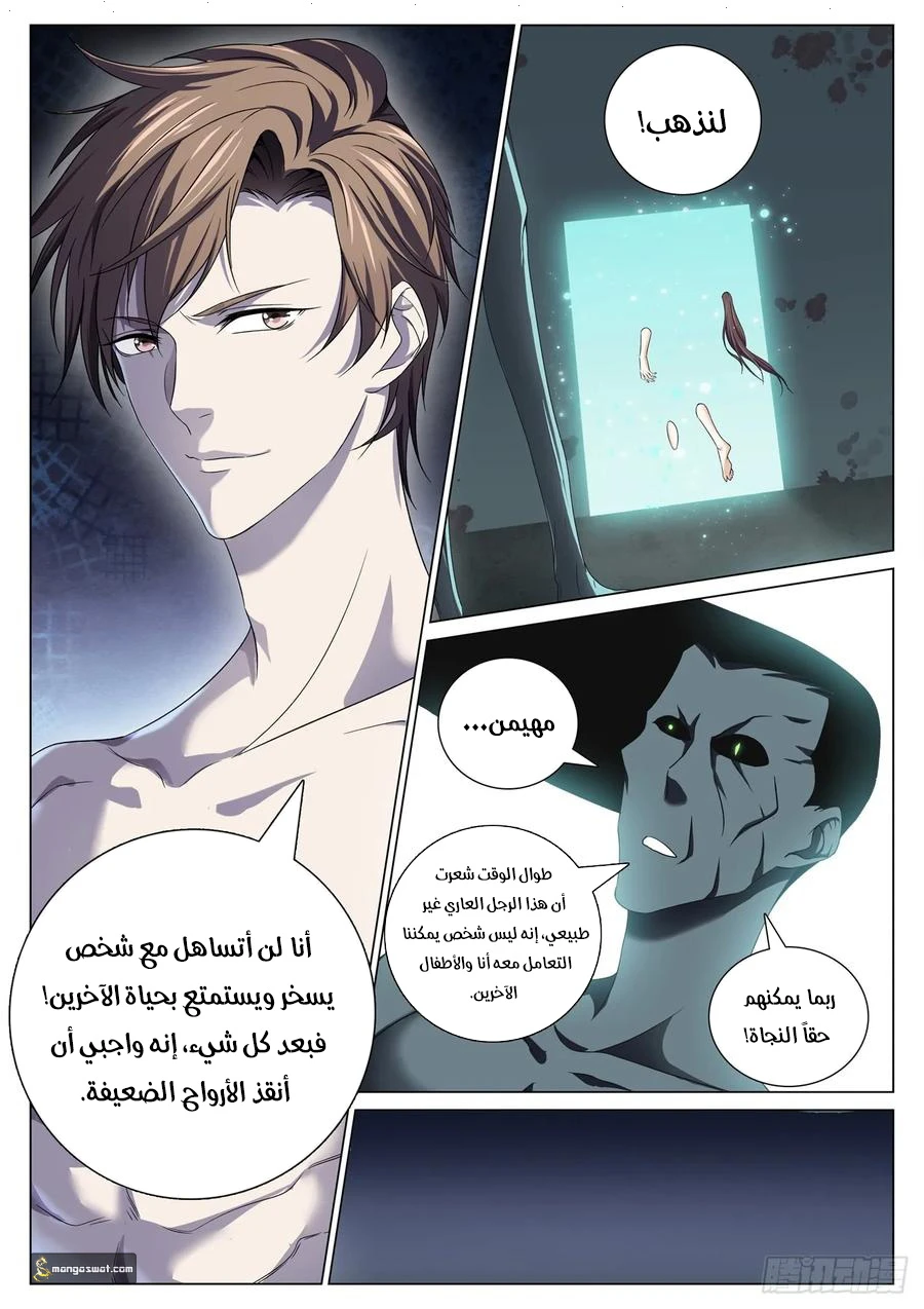 Silver Whispers on the Train, Chapter 1, page 8