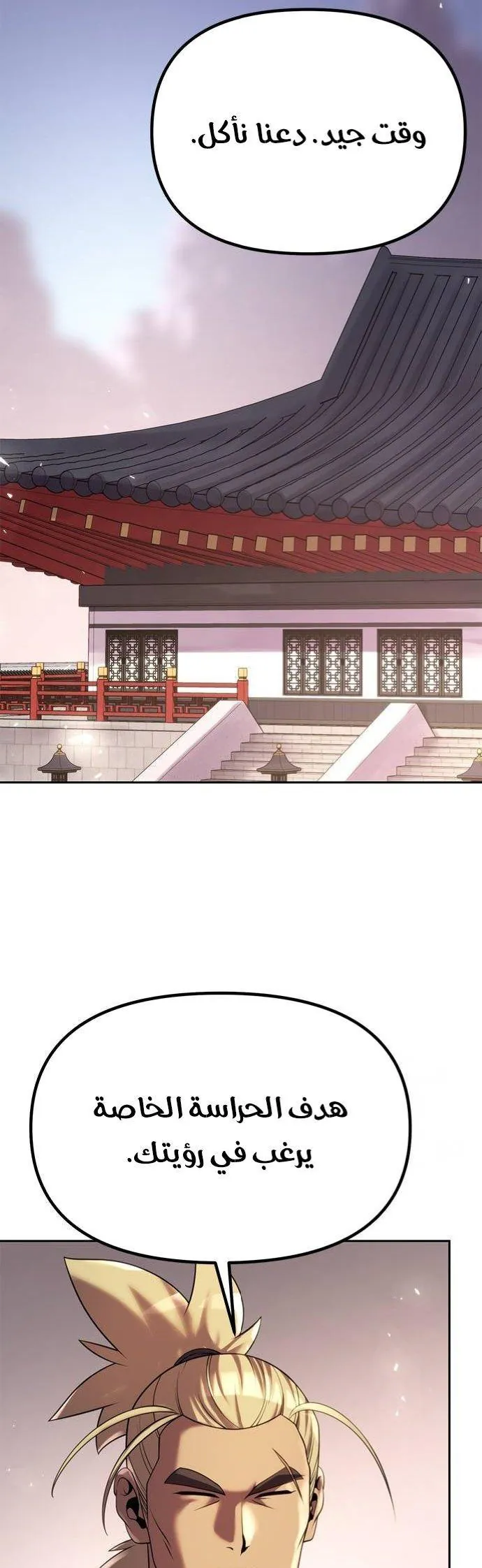 If Spring Comes, Chapter 8, page 7