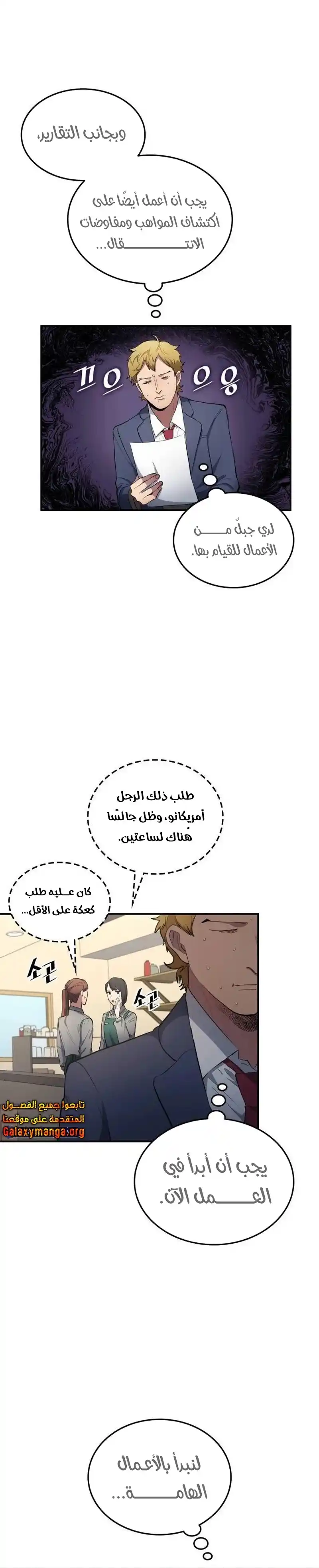 Traditional Job of Washing Girl’s Body, Chapter 10, page 6