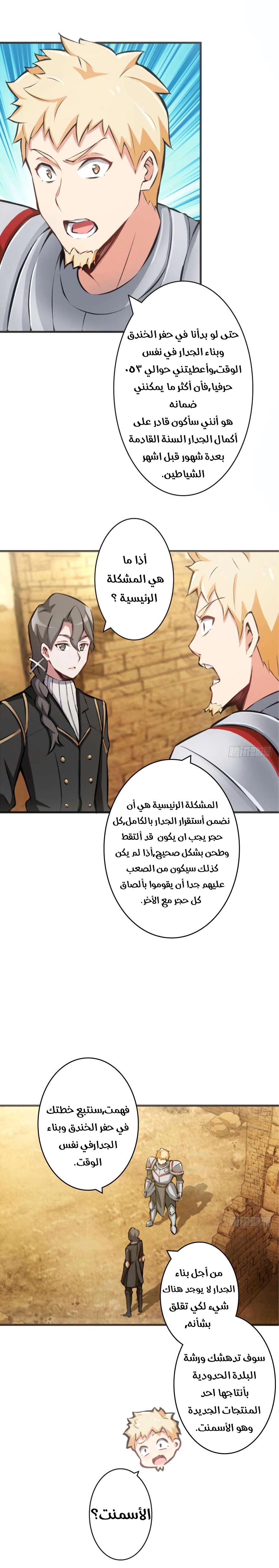 Traditional Job of Washing Girl’s Body, Chapter 92, page 2