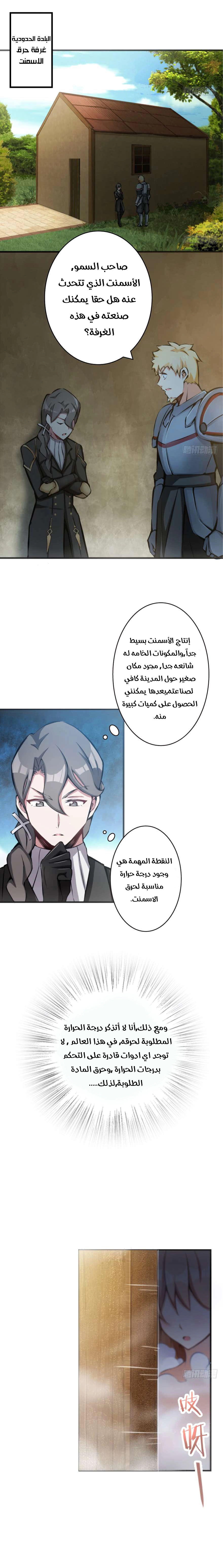 Traditional Job of Washing Girl’s Body, Chapter 92, page 3