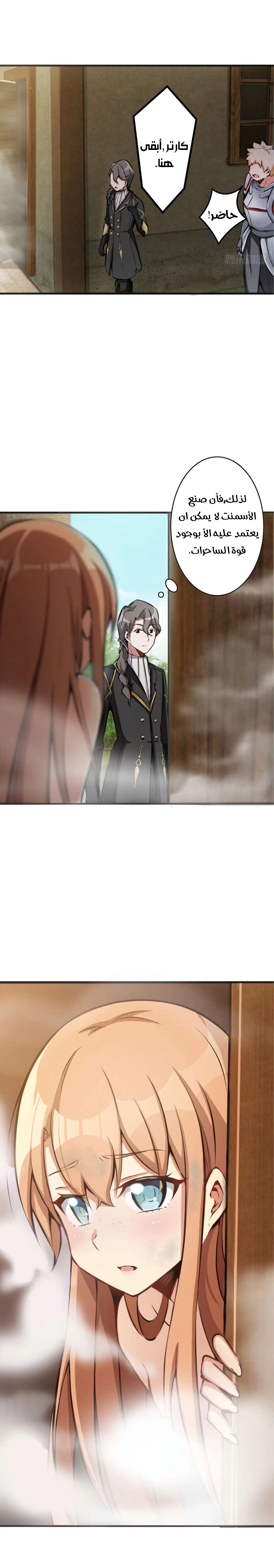 Traditional Job of Washing Girl’s Body, Chapter 92, page 4