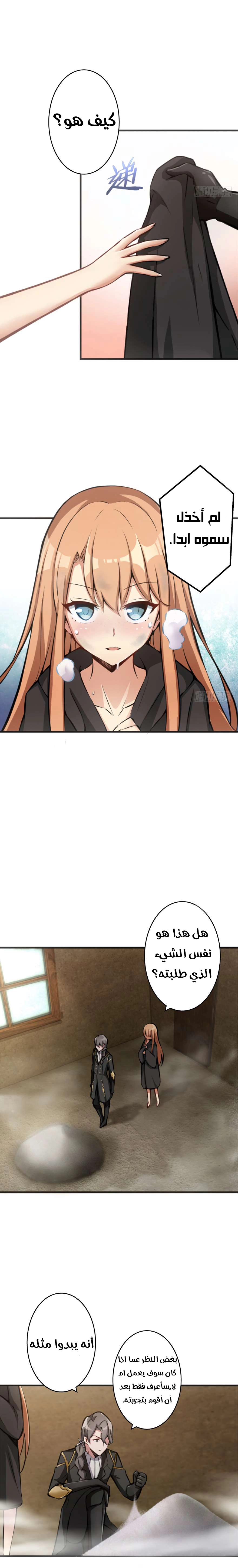 Traditional Job of Washing Girl’s Body, Chapter 92, page 5
