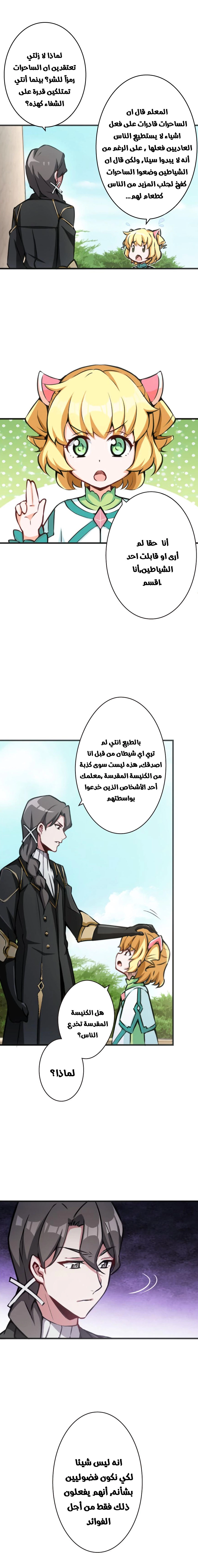 Traditional Job of Washing Girl’s Body, Chapter 94, page 3