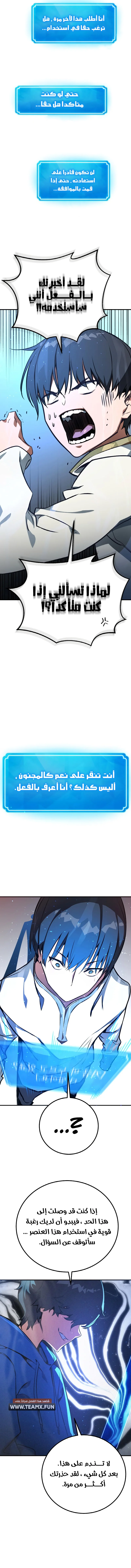 World's Strongest Troll, الفصل 3‏, page 13
