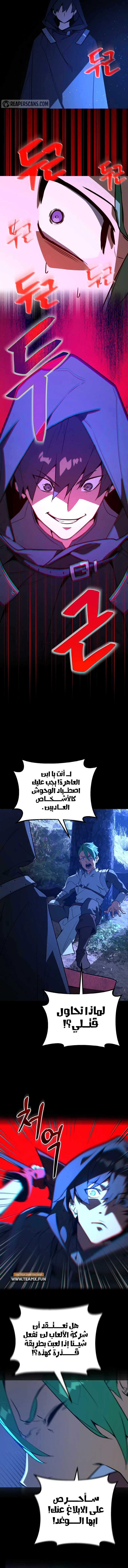 World's Strongest Troll, الفصل 5‏, page 3