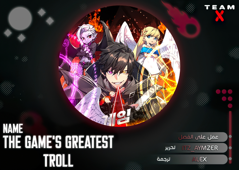 World's Strongest Troll, الفصل 8‏, page 1