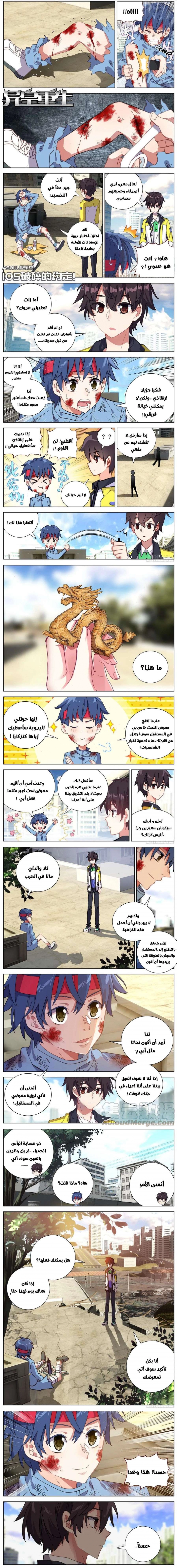 Traditional Job of Washing Girls’ Body, Chapter 36, page 1