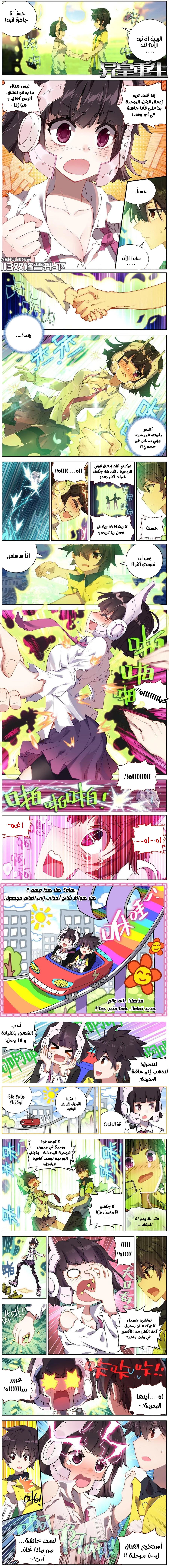 Traditional Job of Washing Girls’ Body, Chapter 44, page 1