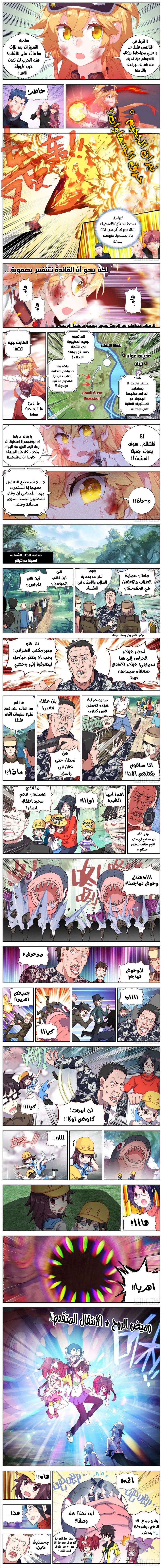 Traditional Job of Washing Girls’ Body, Chapter 65, page 3