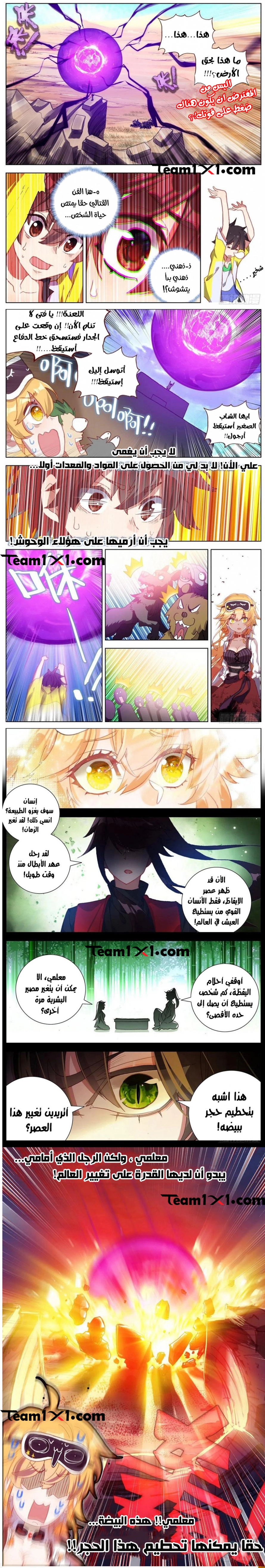 Traditional Job of Washing Girls’ Body, Chapter 67, page 4