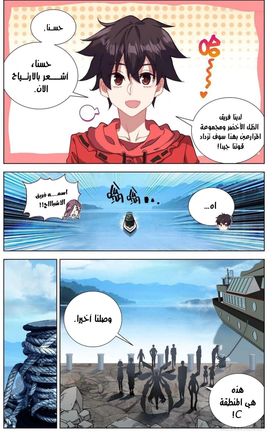 Traditional Job of Washing Girls’ Body, Chapter 78, page 3