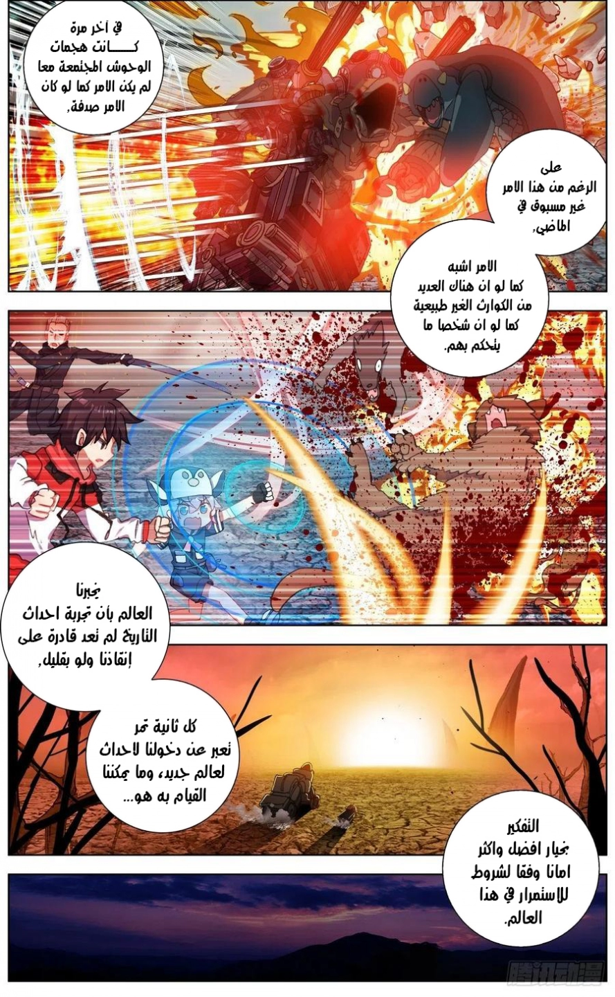 Traditional Job of Washing Girls’ Body, Chapter 78, page 8
