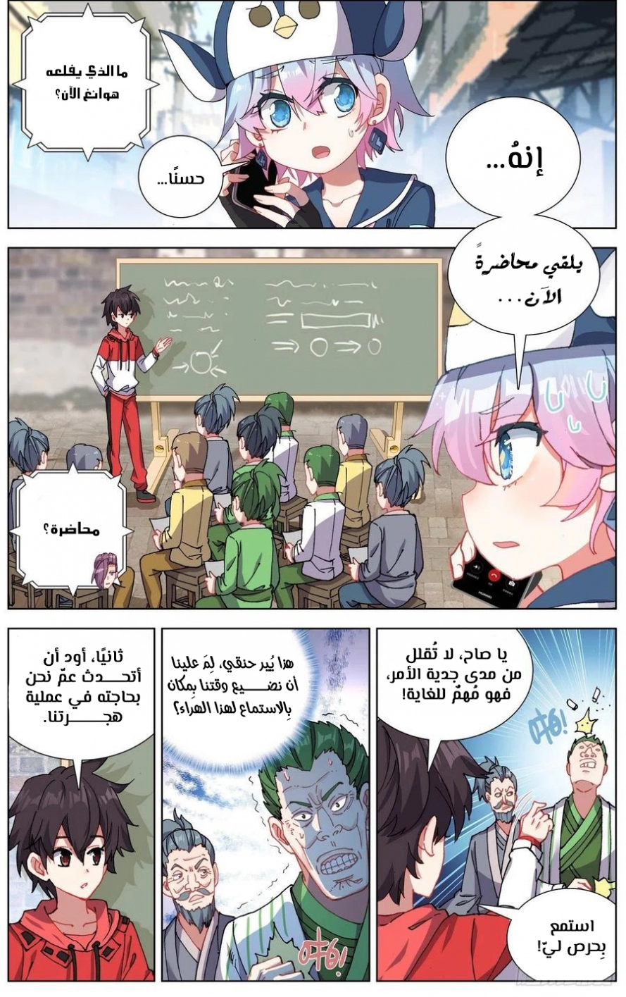 Traditional Job of Washing Girls’ Body, Chapter 82, page 2