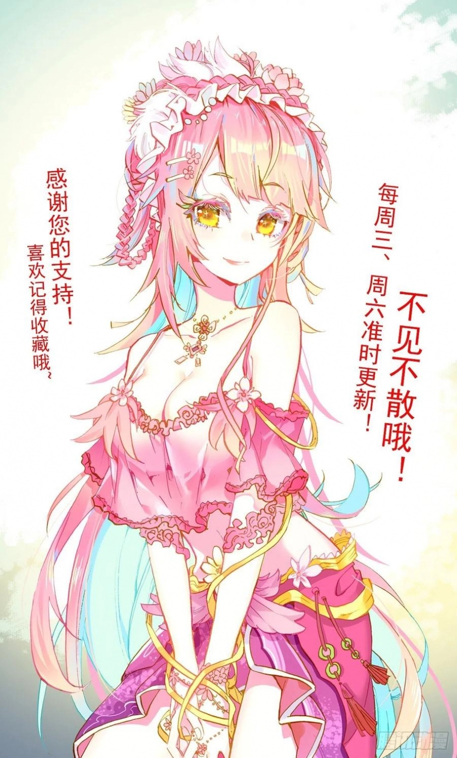 Traditional Job of Washing Girls’ Body, Chapter 82, page 17