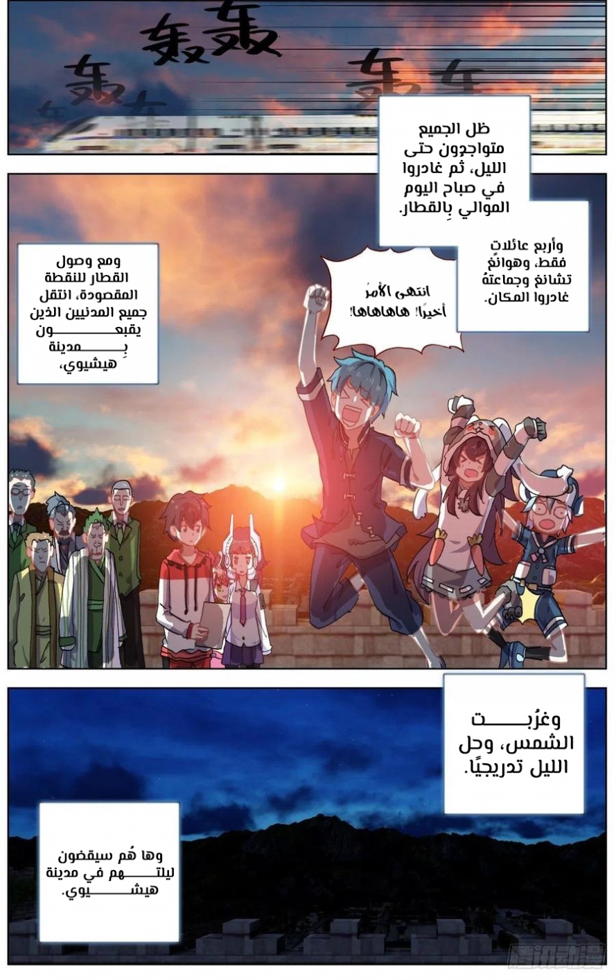 Traditional Job of Washing Girls’ Body, Chapter 82, page 5