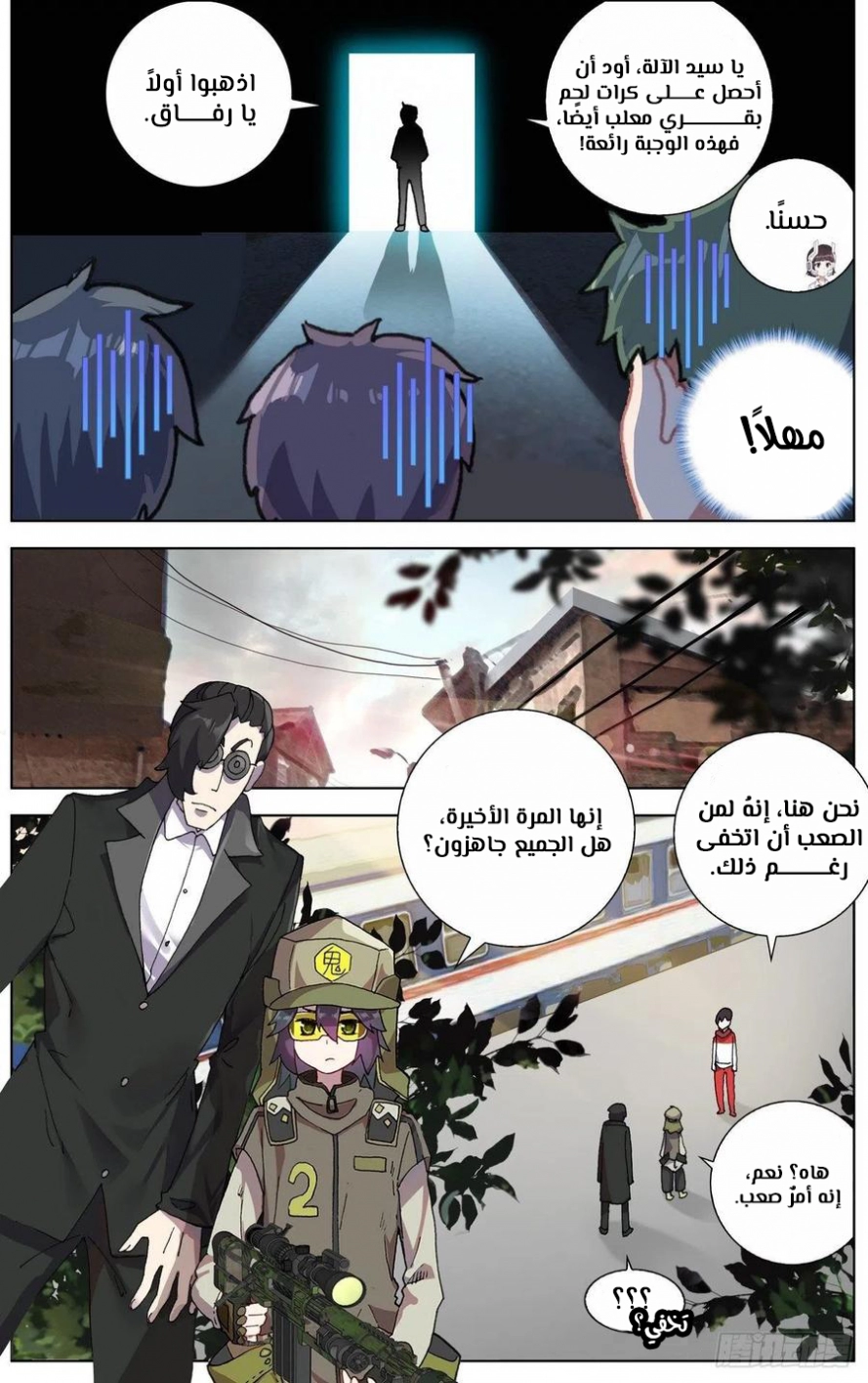 Traditional Job of Washing Girls’ Body, Chapter 82, page 9