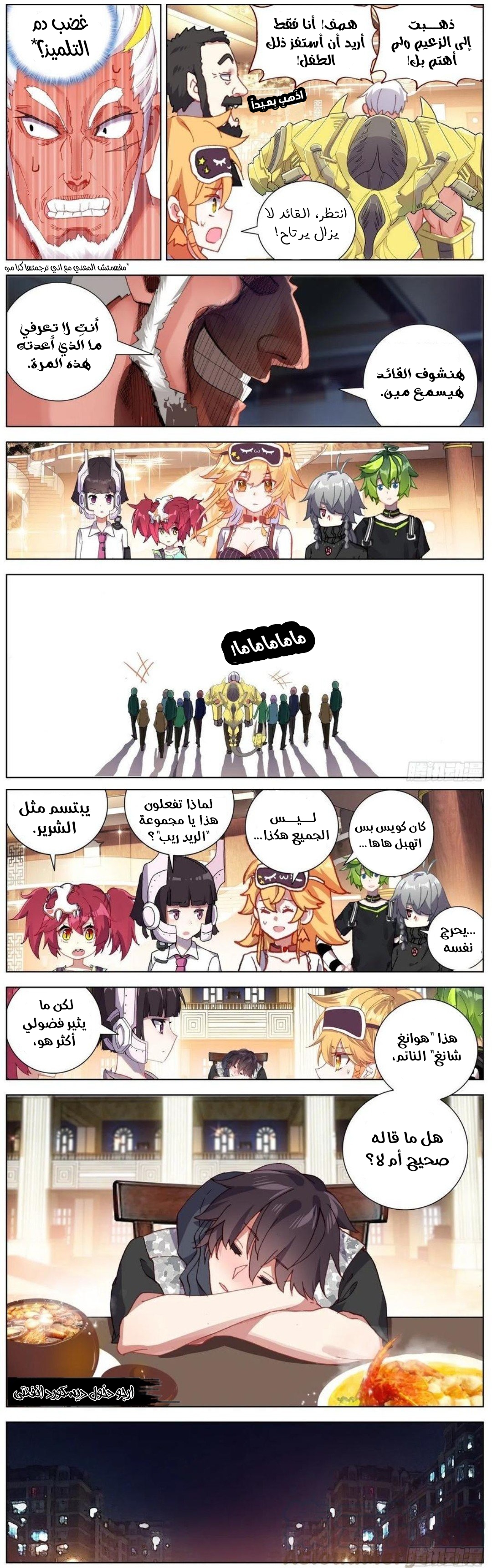 Traditional Job of Washing Girls’ Body, Chapter 91, page 3