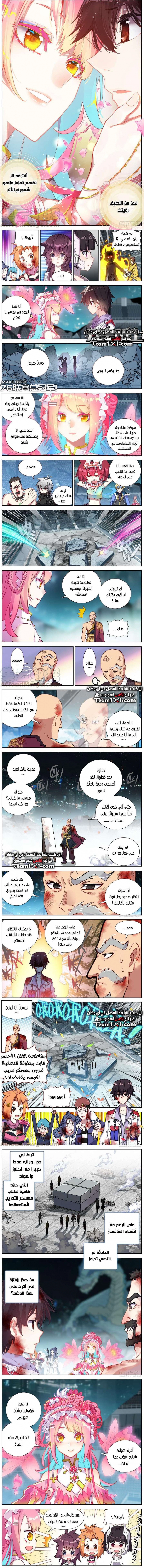 Traditional Job of Washing Girls’ Body, Chapter 7, page 1