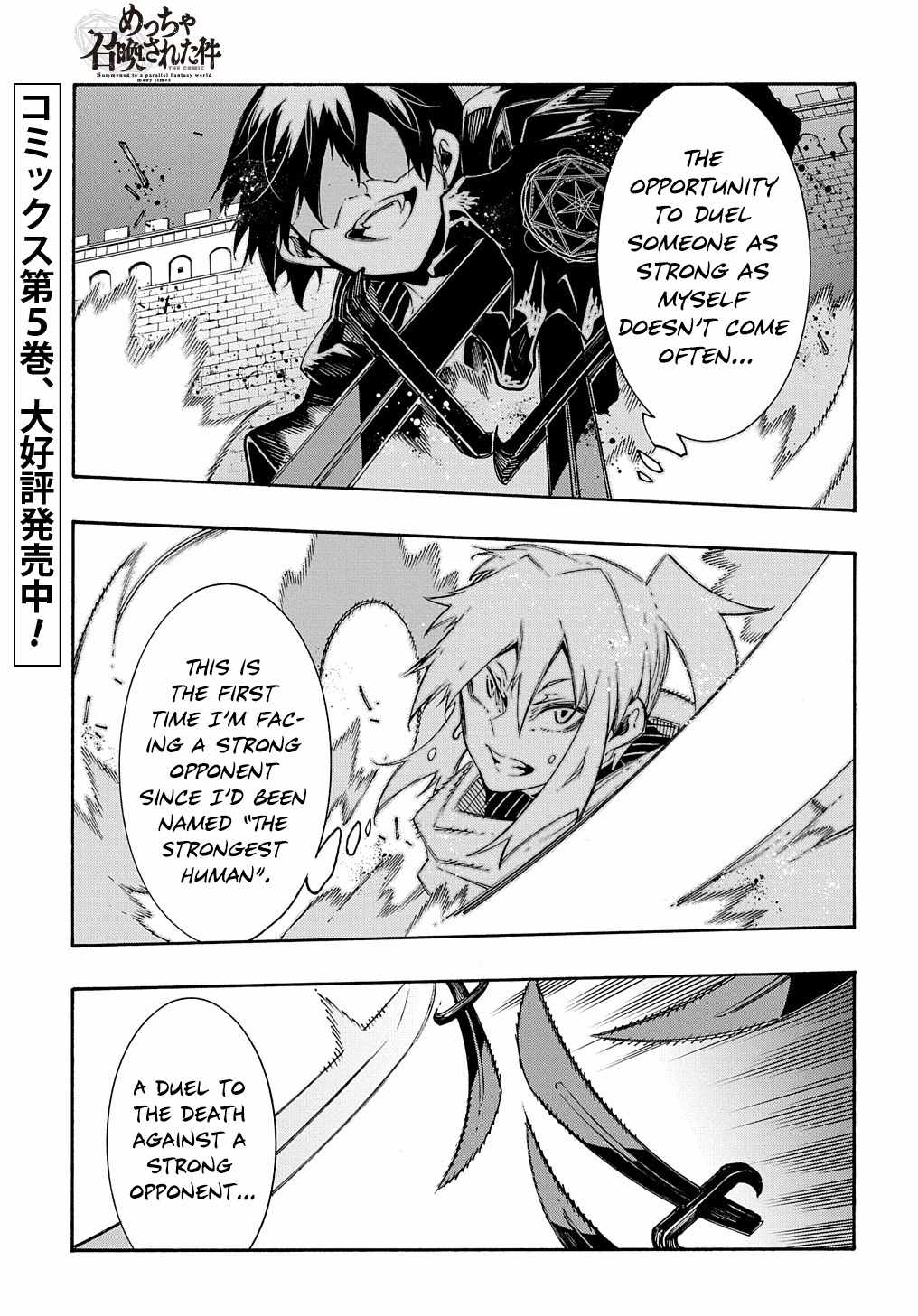 Summoned to a parallel fantasy world many times, Chapter 24, page 3