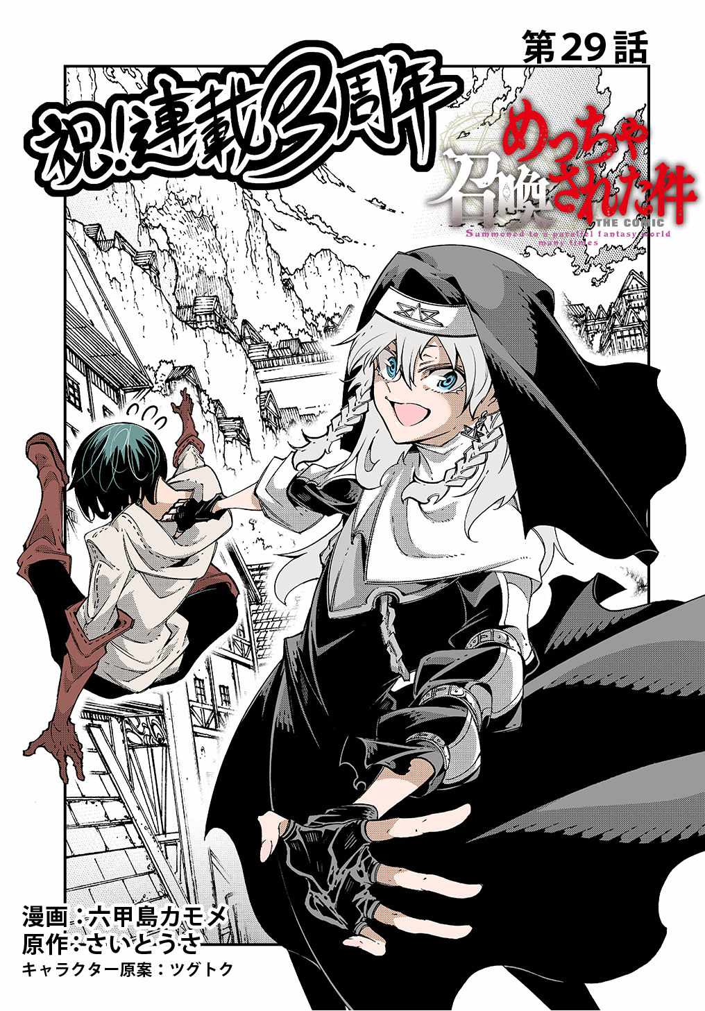 Summoned to a parallel fantasy world many times, Chapter 29, page 4