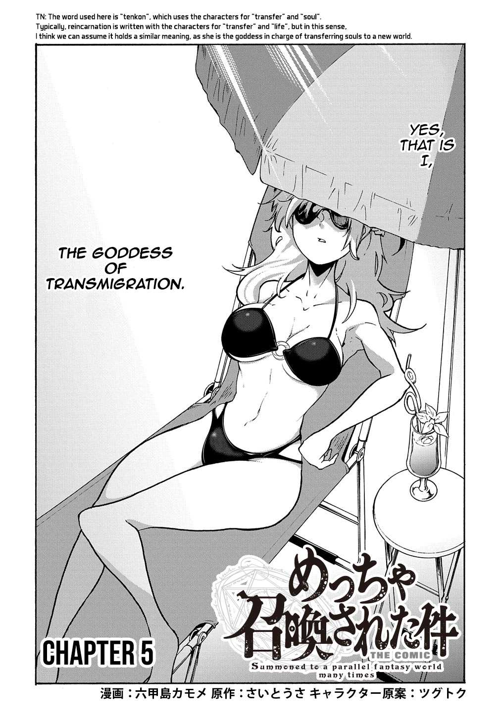 Summoned to a parallel fantasy world many times, Chapter 5, page 3