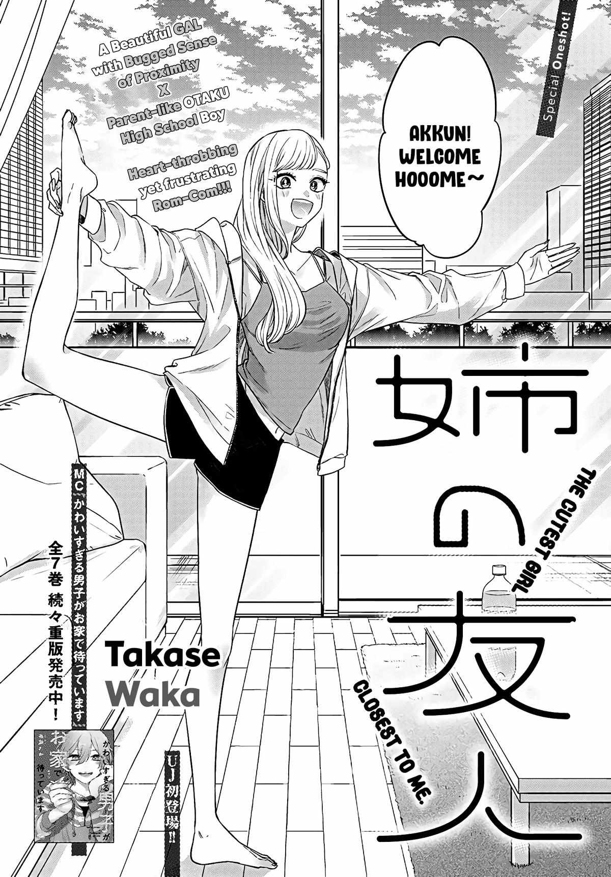 Ane no Tomodachi, Chapter 1, page 3