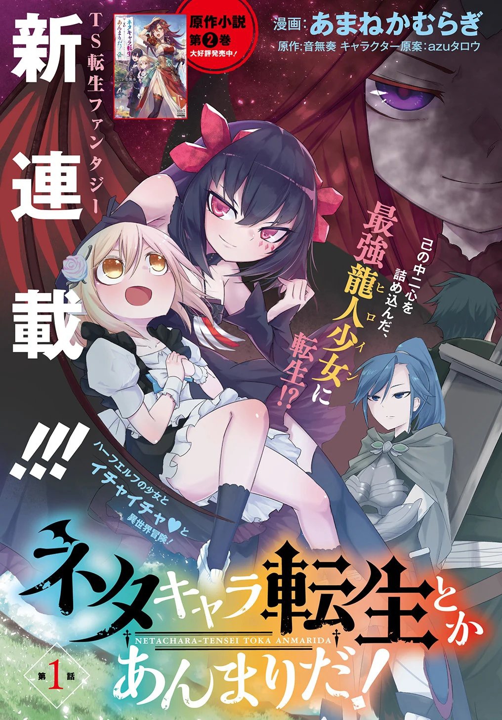 Neta Chara Tensei Toka Anmarida!, Chapter 1, page 6
