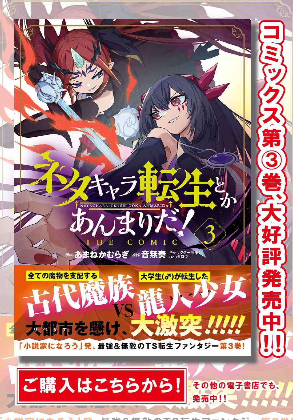 Neta Chara Tensei Toka Anmarida!, Chapter 18.1, page 3