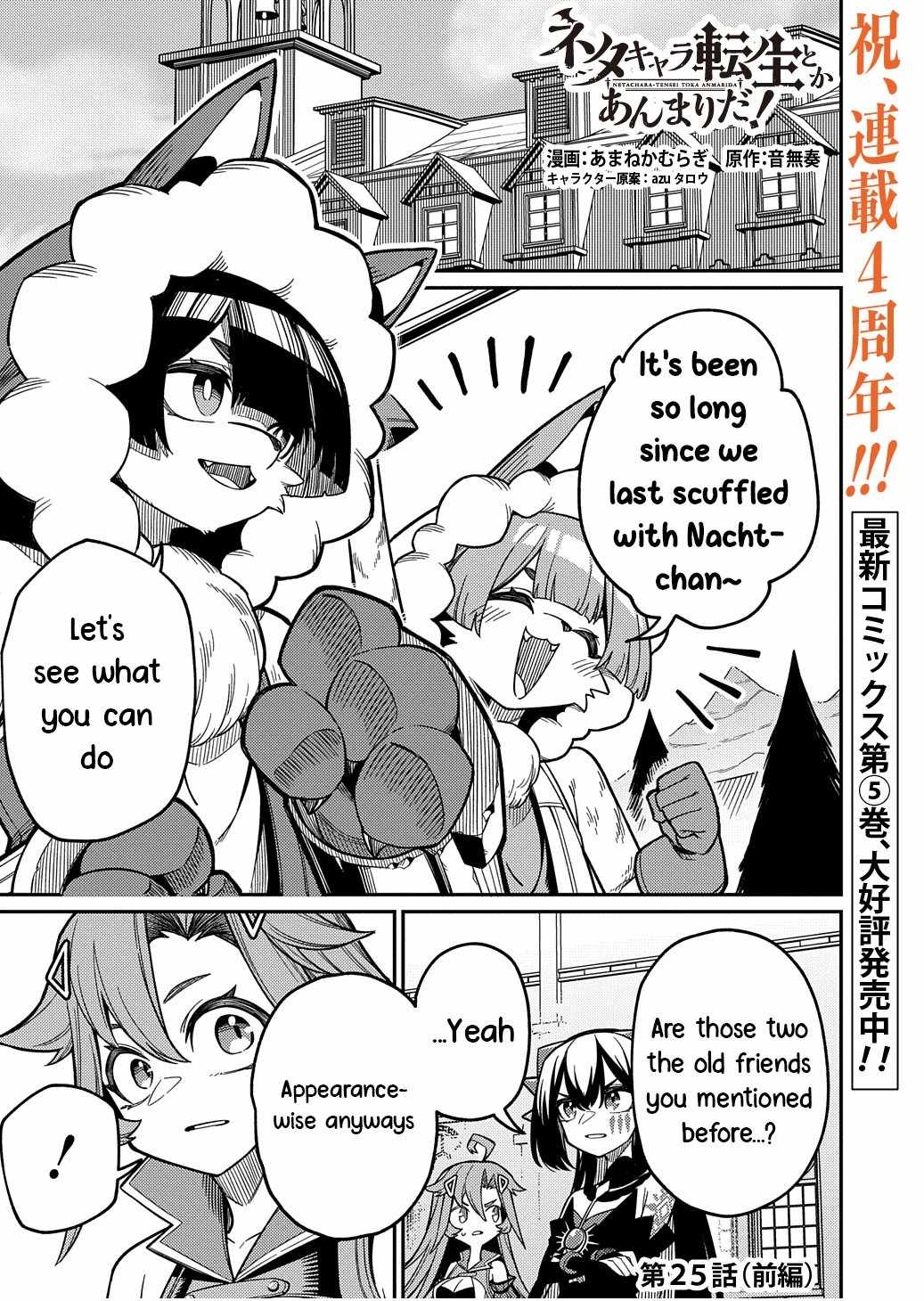 Neta Chara Tensei Toka Anmarida!, Chapter 25-1, page 1