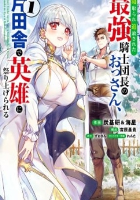 Netorare Tsuihōsareta Saikyō Kishi Danchō No Ossan, Katainaka De Eiyū...
