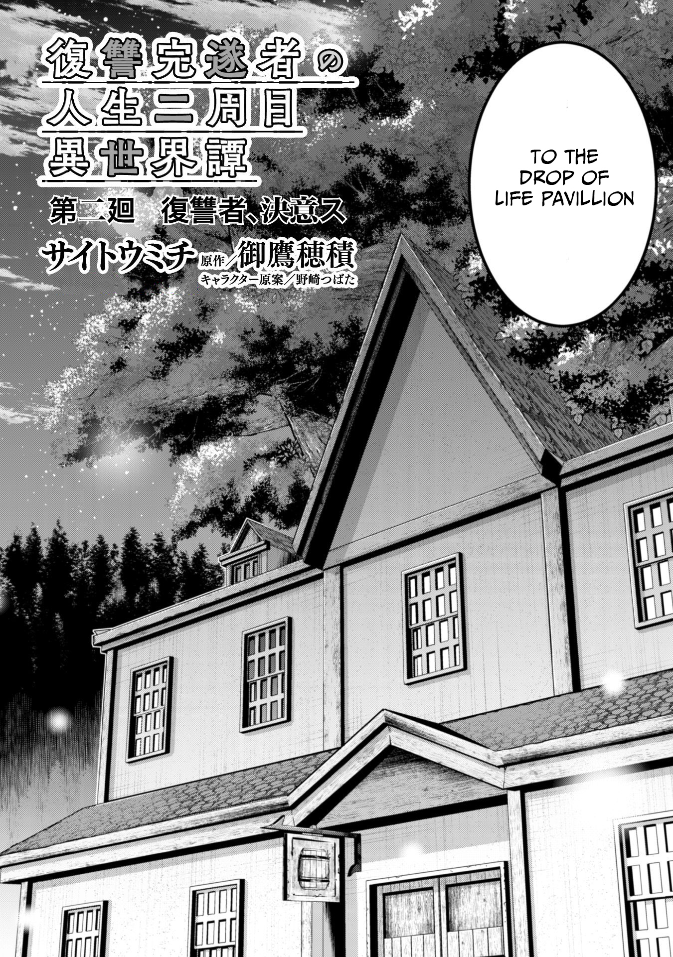 Fukushuu Kansuisha no Jinsei Nishuume Isekaitan, Chapter 2, page 6
