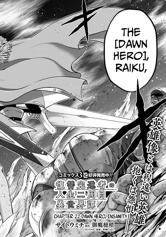 Fukushuu Kansuisha no Jinsei Nishuume Isekaitan, Chapter 22, page 3