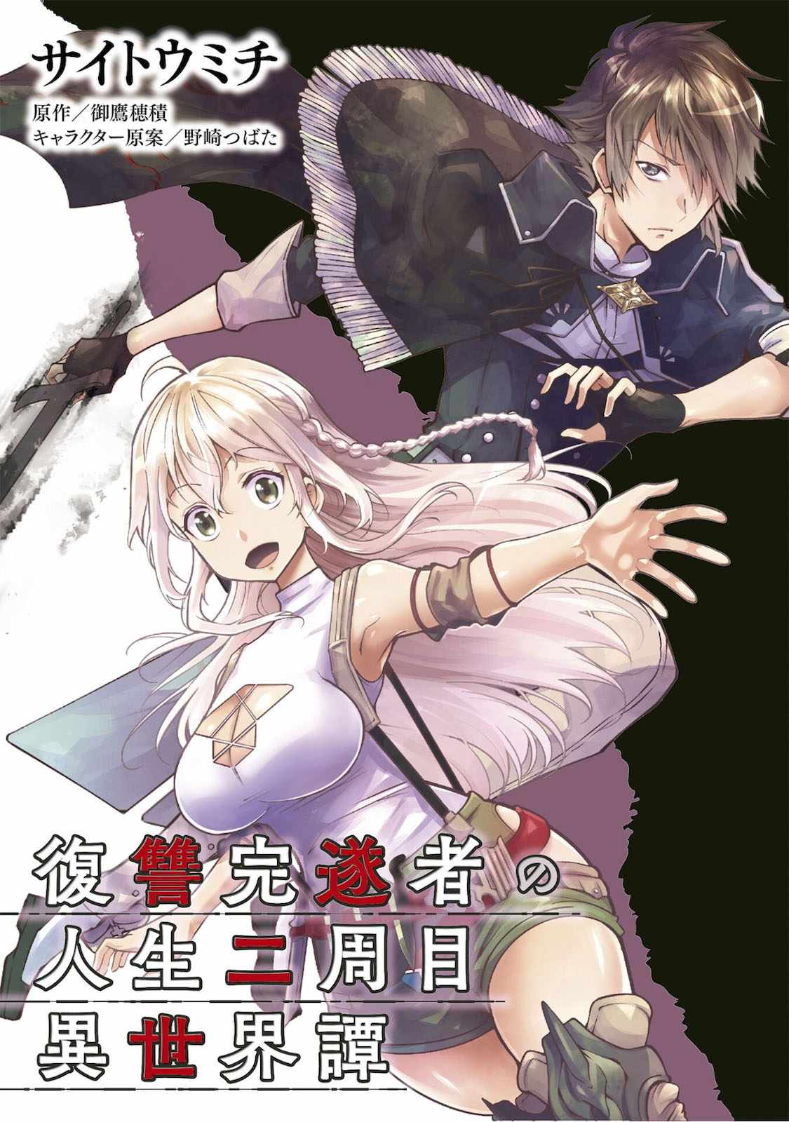 Fukushuu Kansuisha no Jinsei Nishuume Isekaitan, Chapter 29, page 1