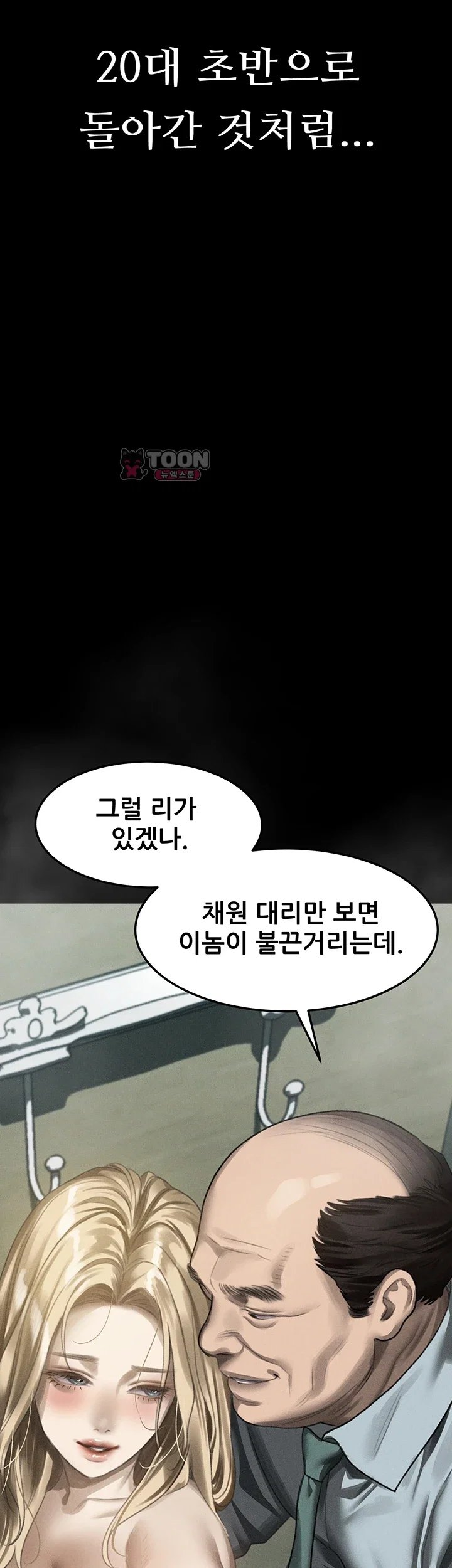 Dirty Talk, Chapter 71, page 82