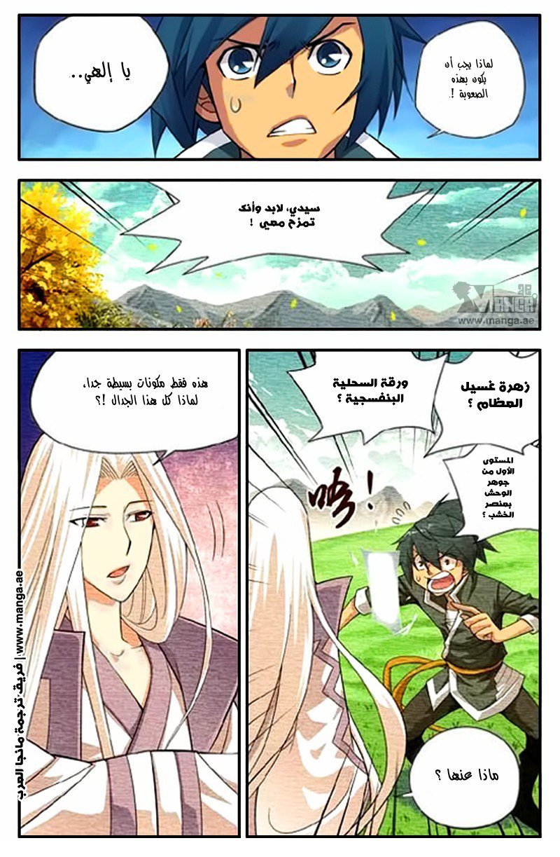 Lovers on a Clockwork, Chapter 4, page 6